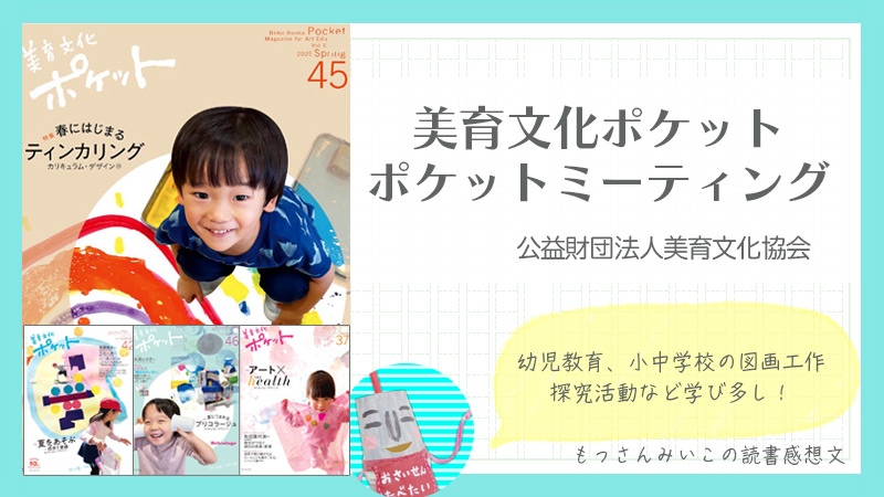 美育文化ポケット