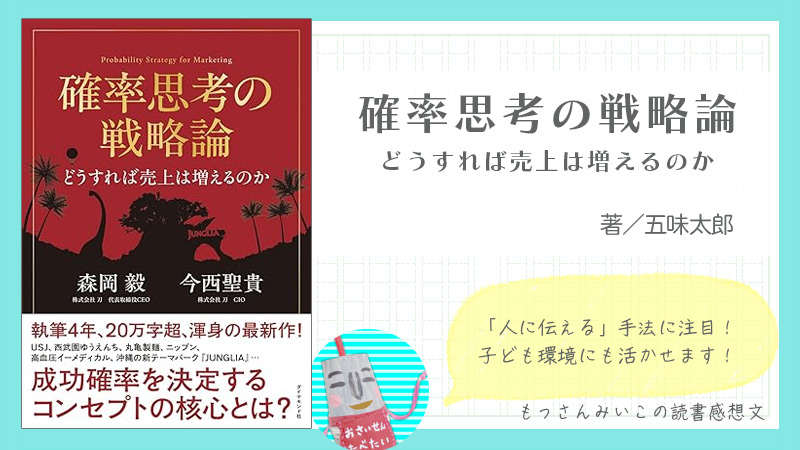 確率思考の戦略論